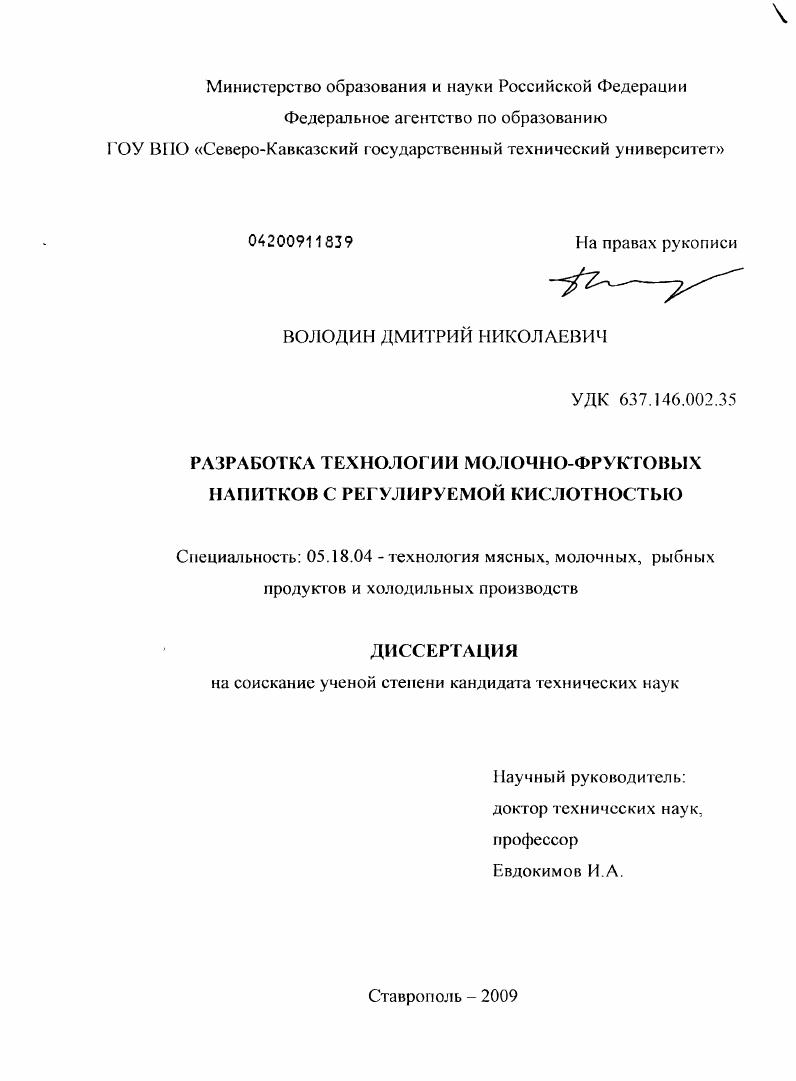 Разработка технологии молочно-фруктовых напитков с регулируемой кислотностью