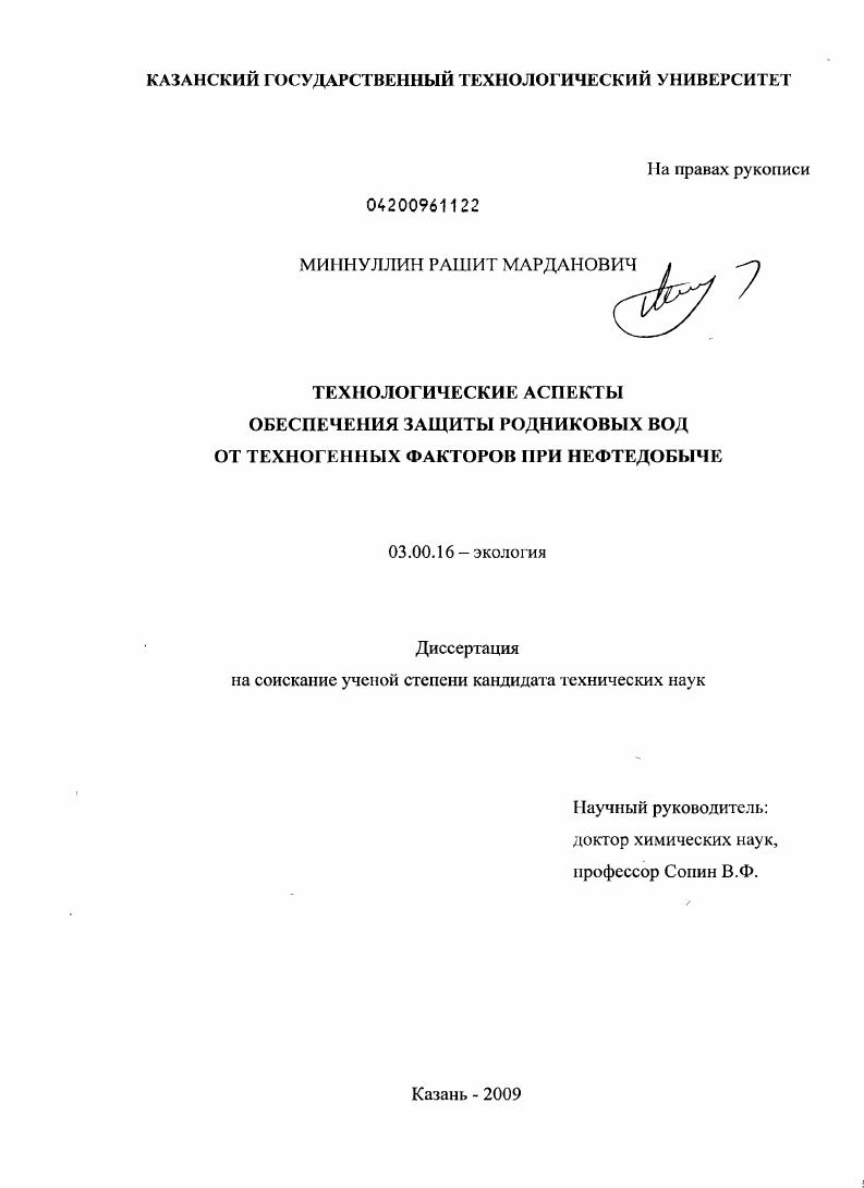 Технологические аспекты обеспечения защиты родниковых вод от техногенных факторов при нефтедобыче