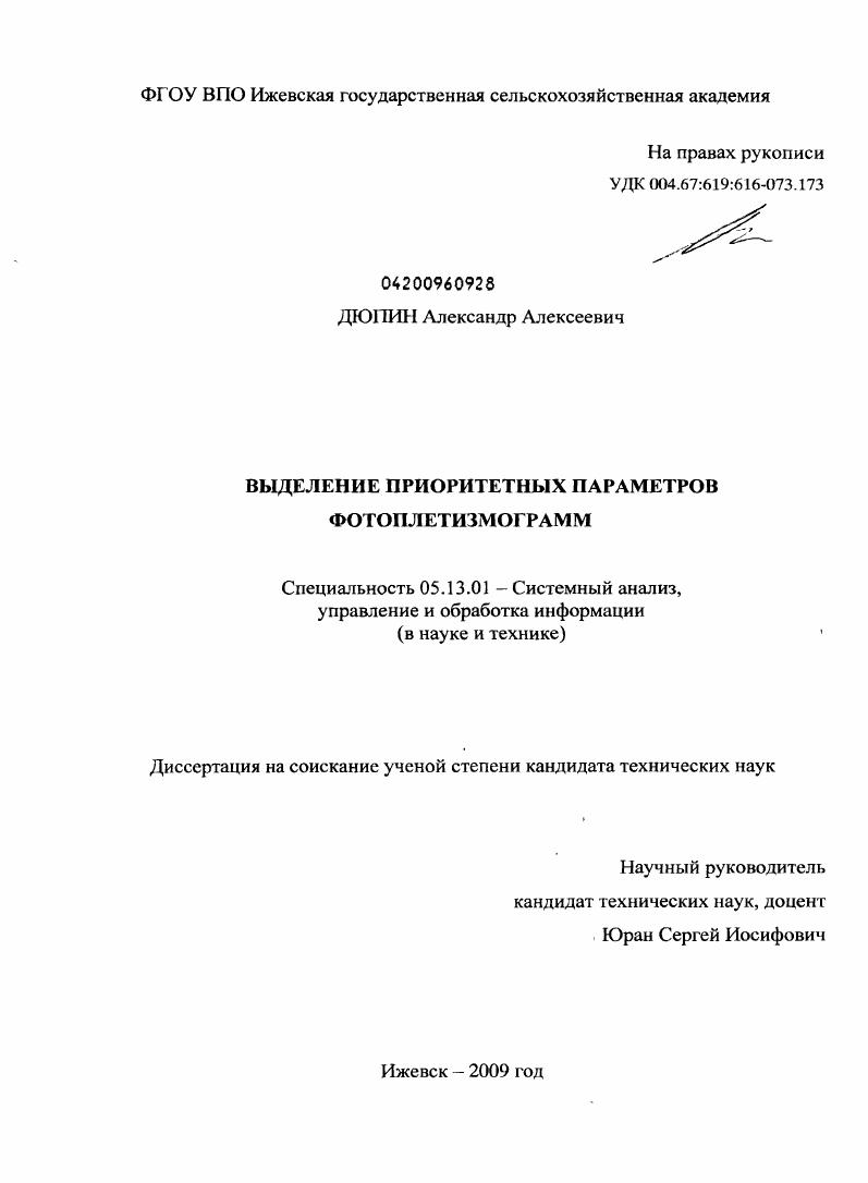 Выделение приоритетных параметров фотоплетизмограмм