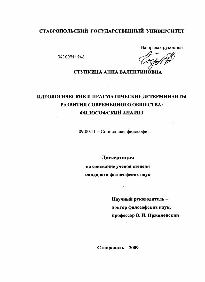 Идеологические и прагматические детерминанты развития современного общества: философский анализ