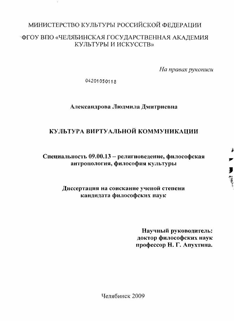 Культура виртуальной коммуникации