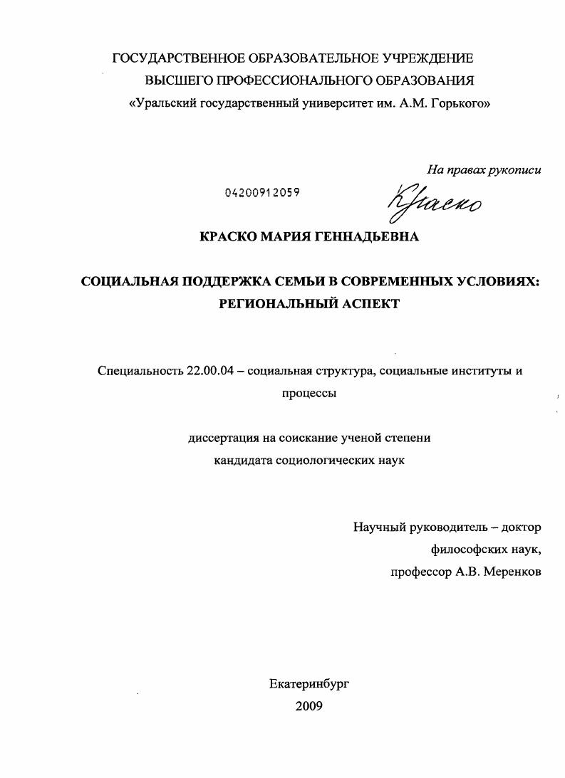 Социальная поддержка семьи в современных условиях: региональный аспект