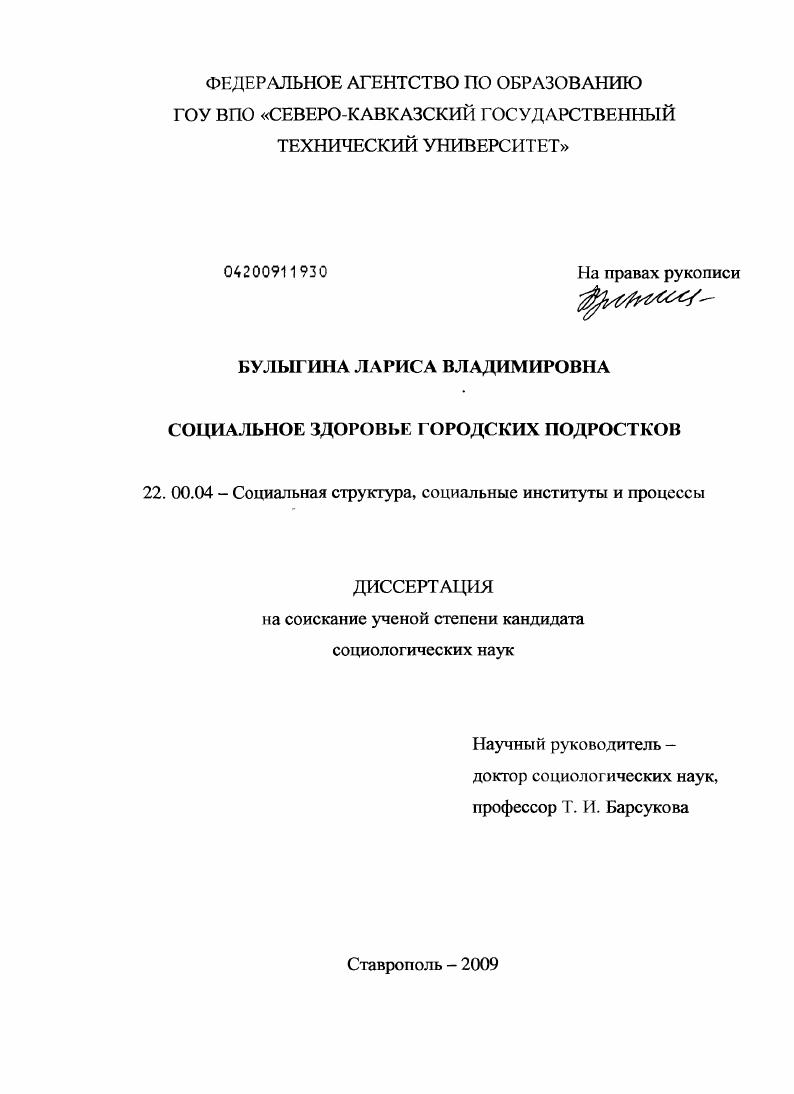 Социальное здоровье городских подростков