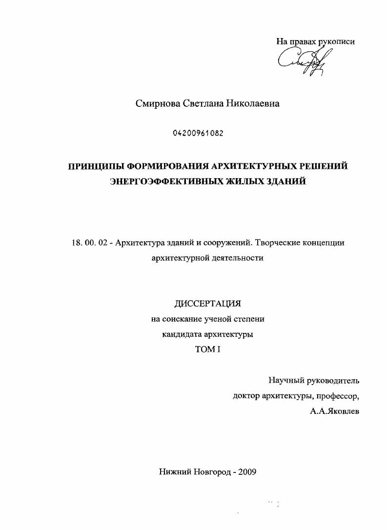 Принципы формирования архитектурных решений энергоэффективных жилых зданий