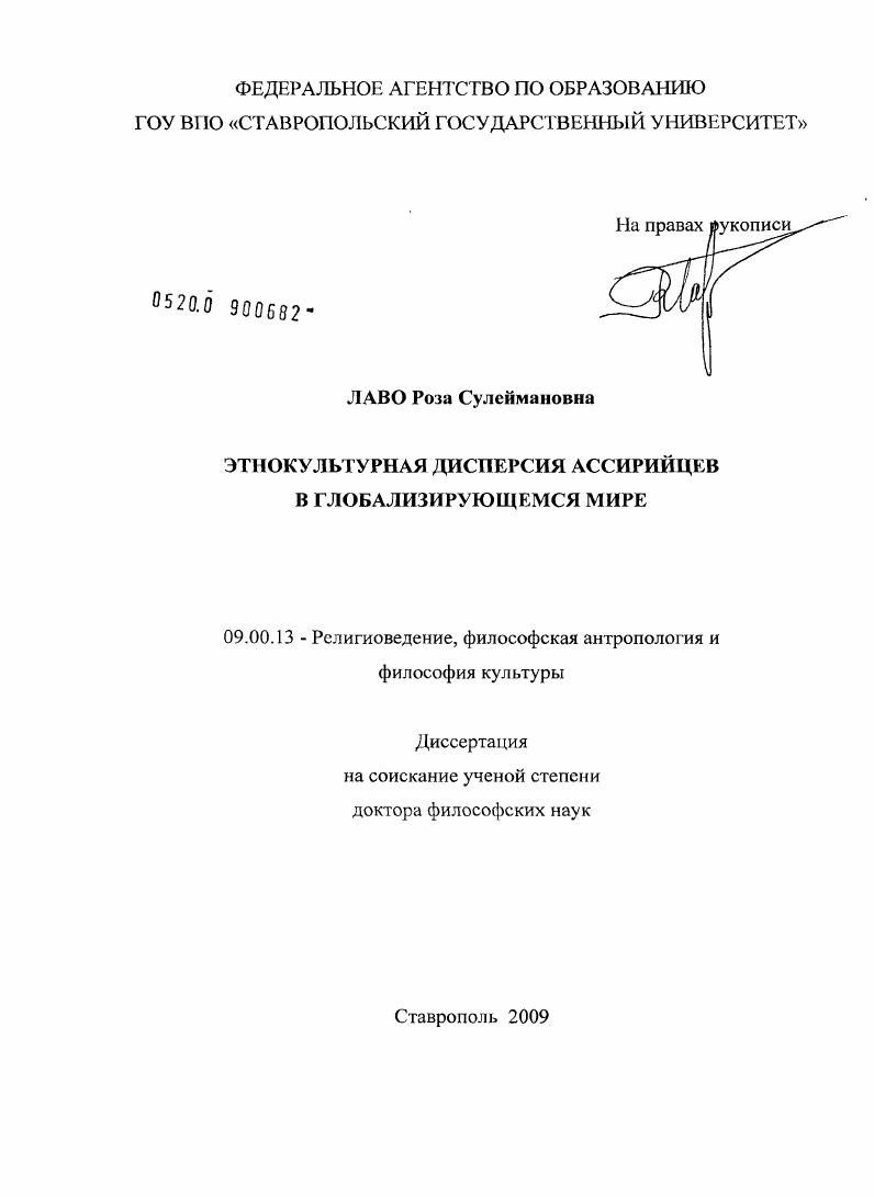 Этнокультурная дисперсия ассирийцев в глобализирующемся мире