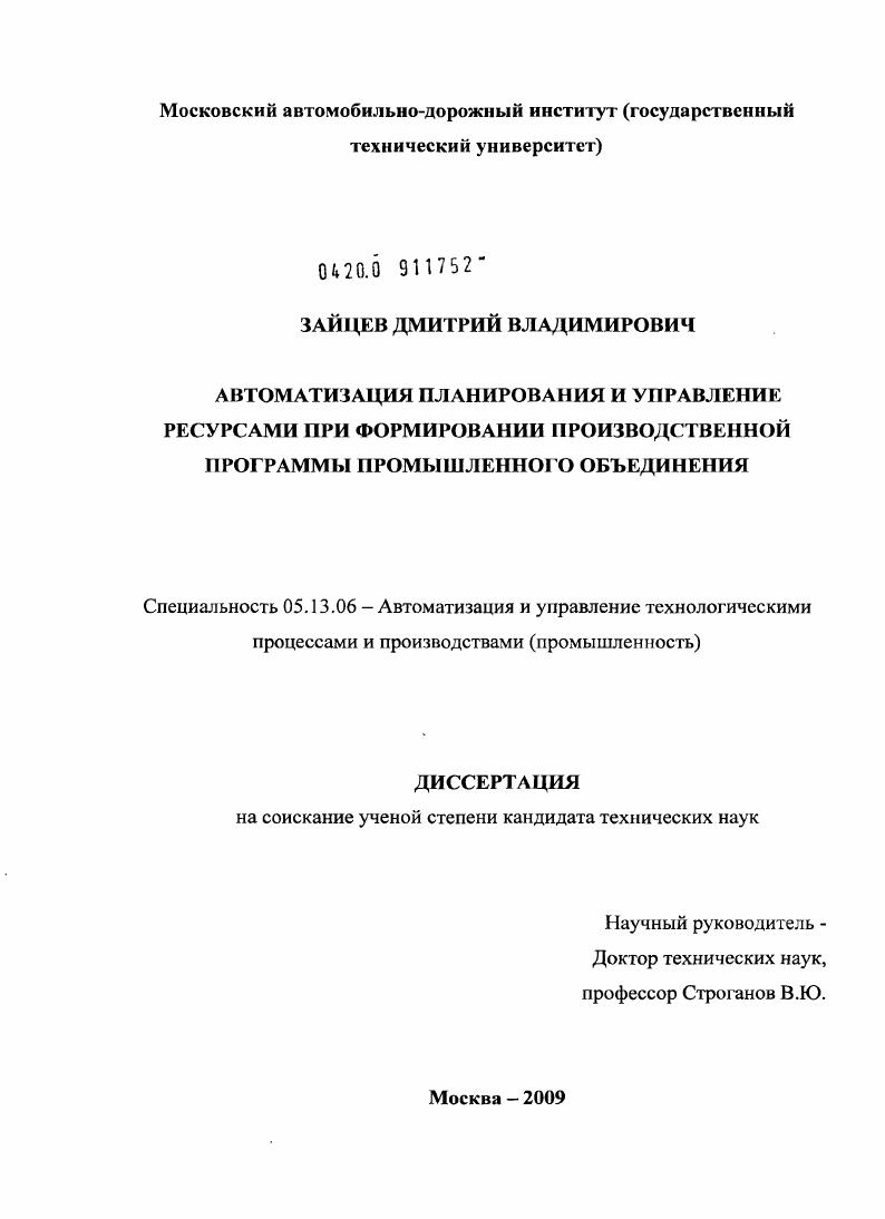 Автоматизация планирования и управление ресурсами при формировании производственной программы промышленного объединения