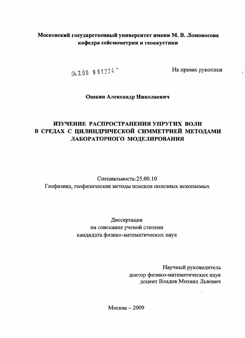 Изучение распространения упругих волн в средах с цилиндрической симметрией методами лабораторного моделирования