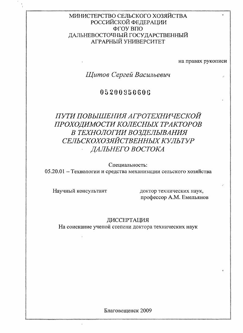 Пути повышения агротехнической проходимости колесных тракторов в технологии возделывания сельскохозяйственных культур Дальнего Востока