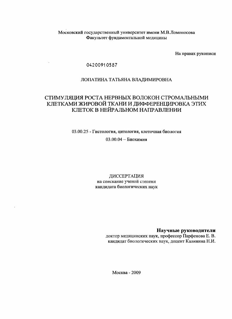 Стимуляция роста нервных волокон стромальными клетками жировой ткани и дифференцировка этих клеток в нейральном направлении