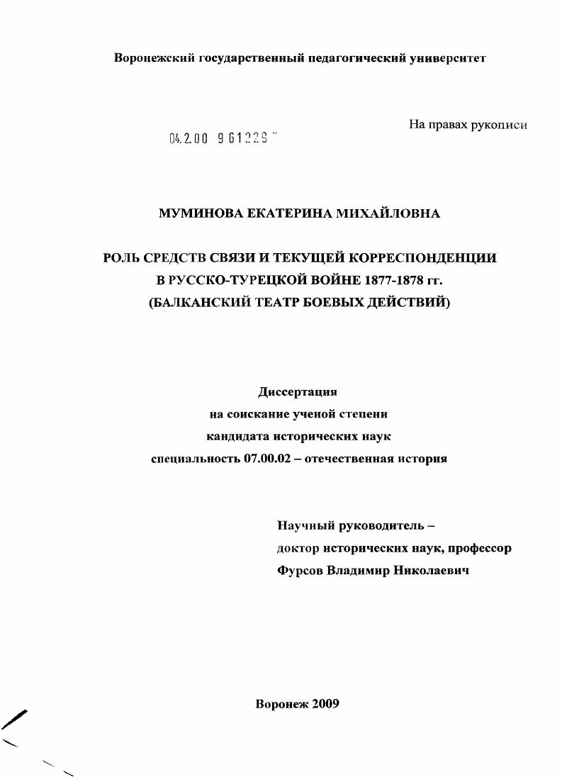 Роль средств связи и текущей корреспонденции в русско-турецкой войне 1877-1878 гг. : Балканский театр боевых действий
