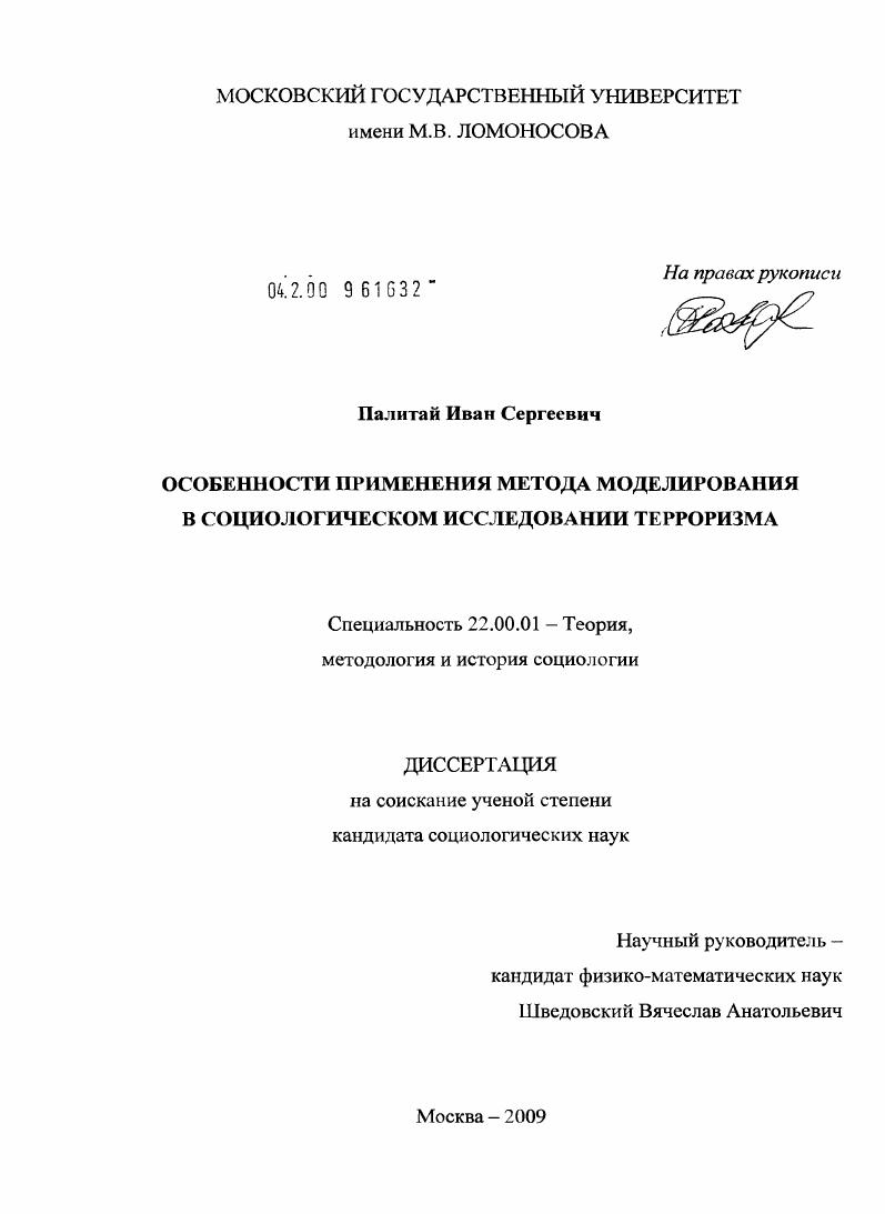 Особенности применения метода моделирования в социологическом исследовании терроризма