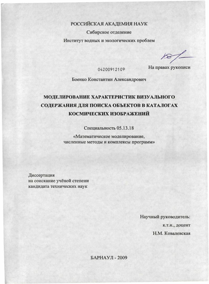 Моделирование характеристик визуального содержания для поиска объектов в каталогах космических изображений