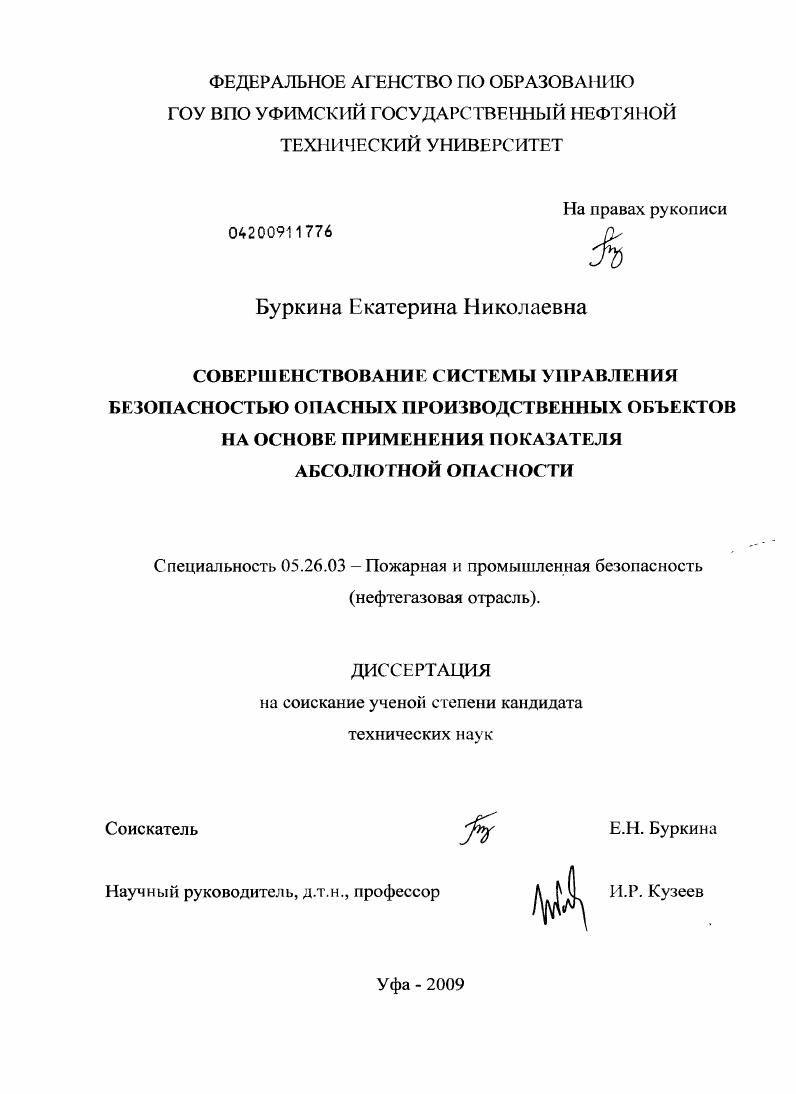 Совершенствование системы управления безопасностью опасных производственных объектов на основе применения показателя абсолютной опасности