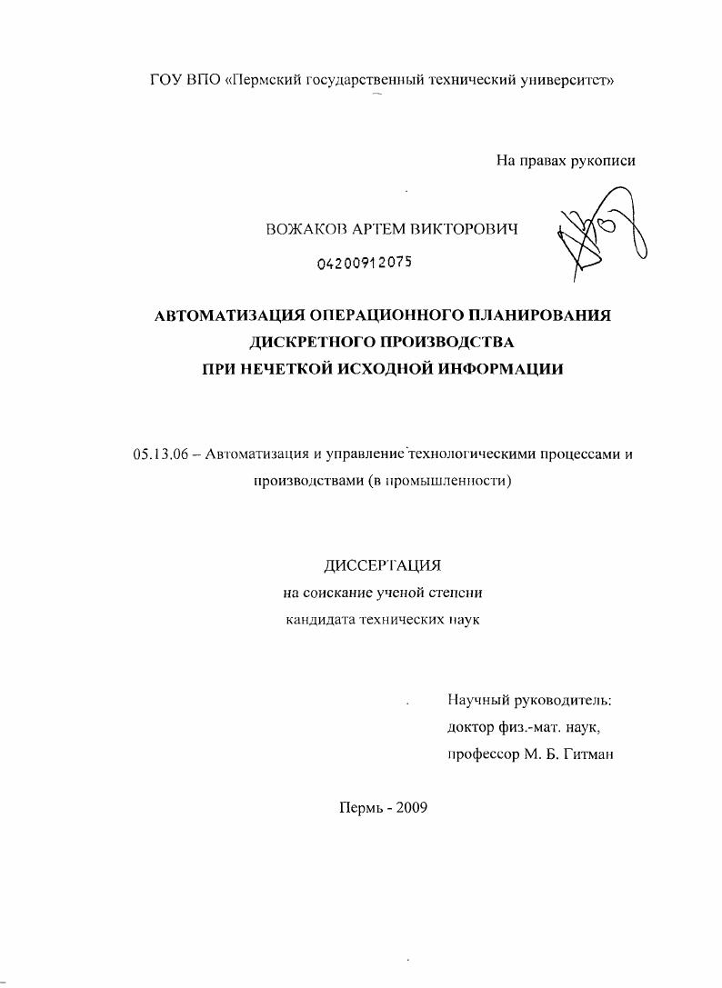 Автоматизация операционного планирования дискретного производства при нечеткой исходной информации