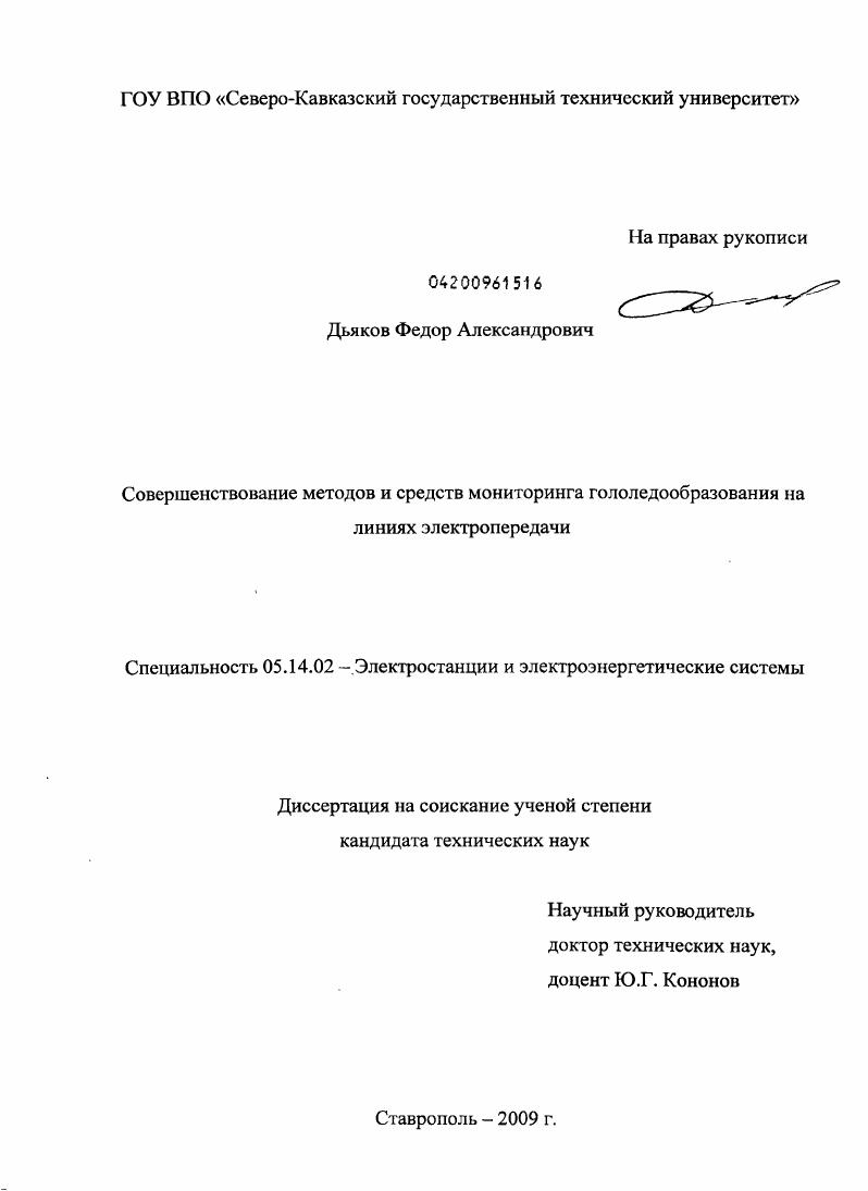 Совершенствование методов и средств мониторинга гололедообразования на линиях электропередачи