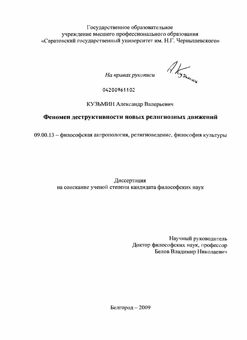 Феномен деструктивности новых религиозных движений