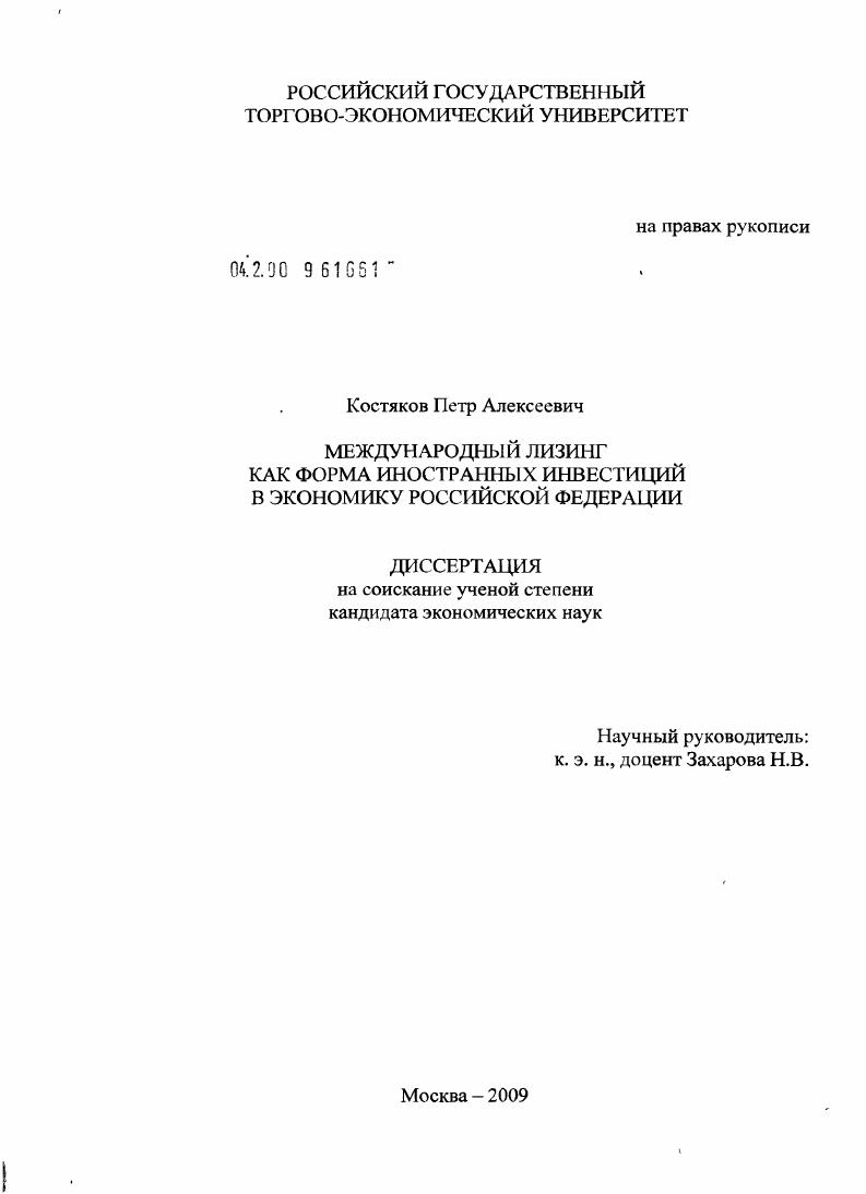 Международный лизинг как форма иностранных инвестиций в экономику РФ