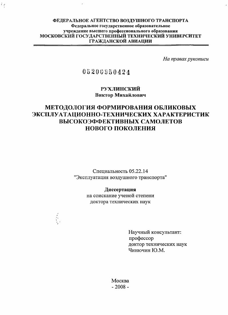 Методология формирования обликовых эксплуатационно-технических характеристик высокоэффективных самолетов нового поколения