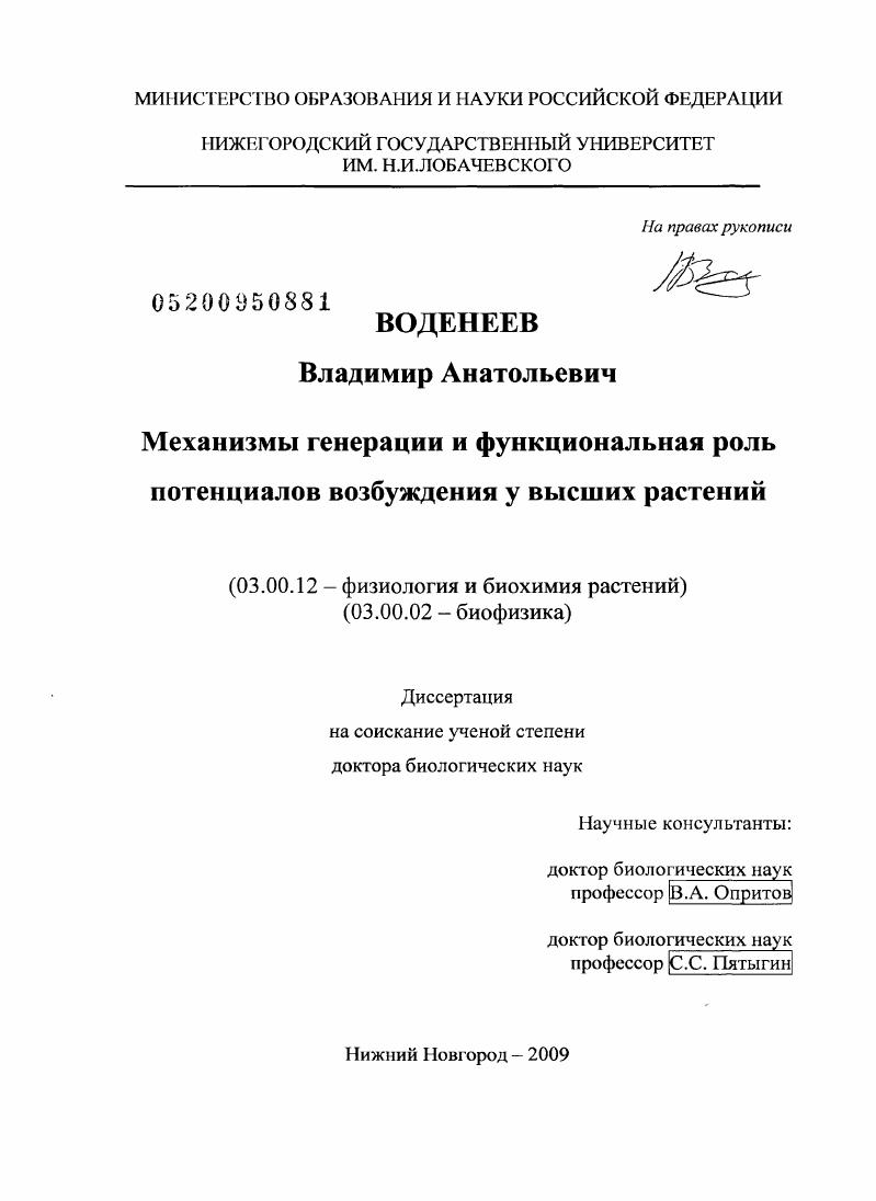 Механизмы генерации и функциональная роль потенциалов возбуждения у высших растений