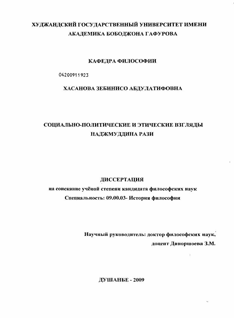 Социально-политические и этические взгляды Наджмуддина Рази