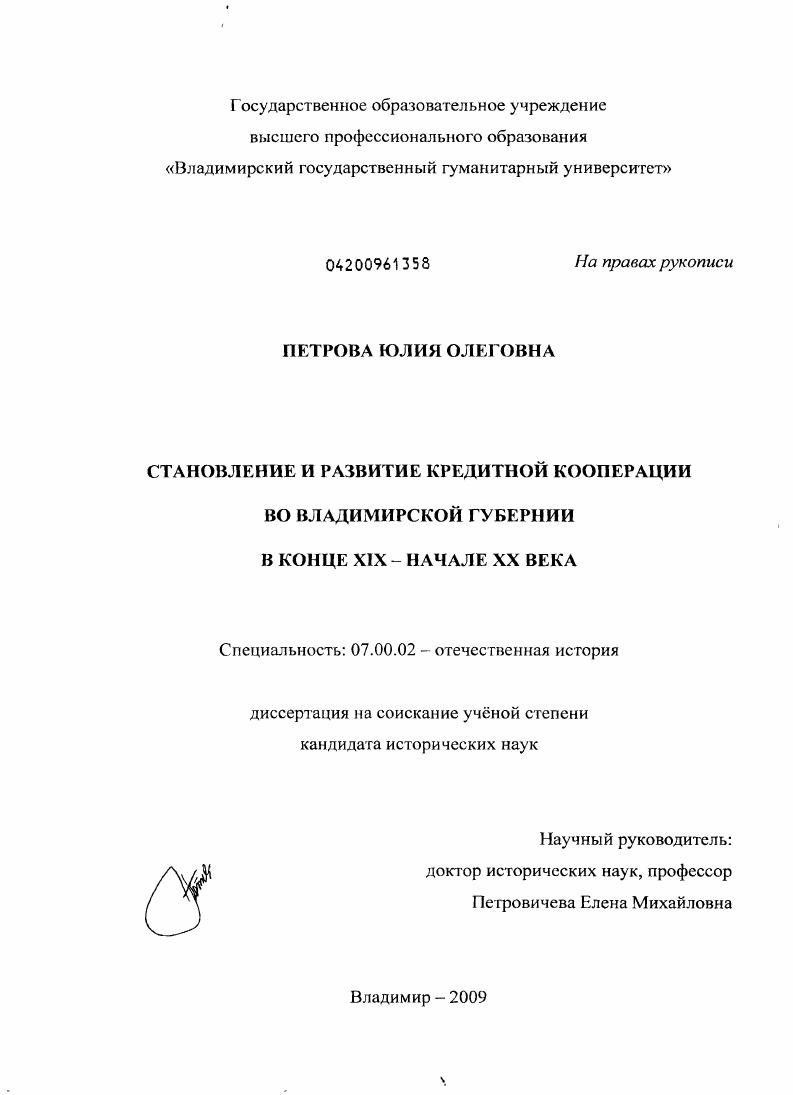 Становление и развитие кредитной кооперации во Владимирской губернии в конце XIX - начале XX века
