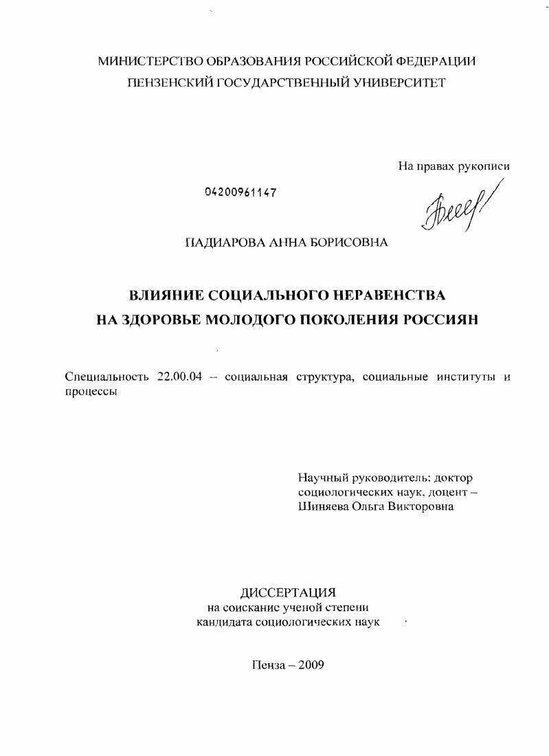 Влияние социального неравенства на здоровье молодого поколения россиян
