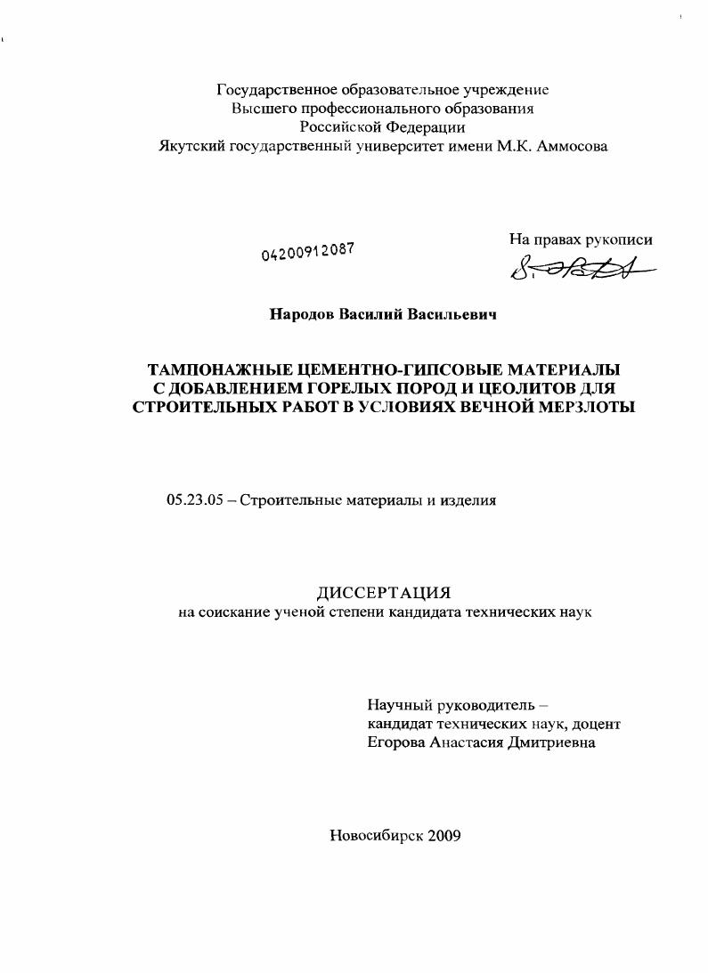 Тампонажные цементно-гипсовые материалы с добавлением горелых пород и цеолитов для строительных работ в условиях вечной мерзлоты