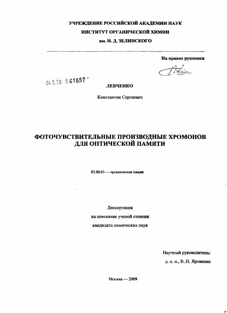 Фоточувствительные производные хромонов для оптической памяти