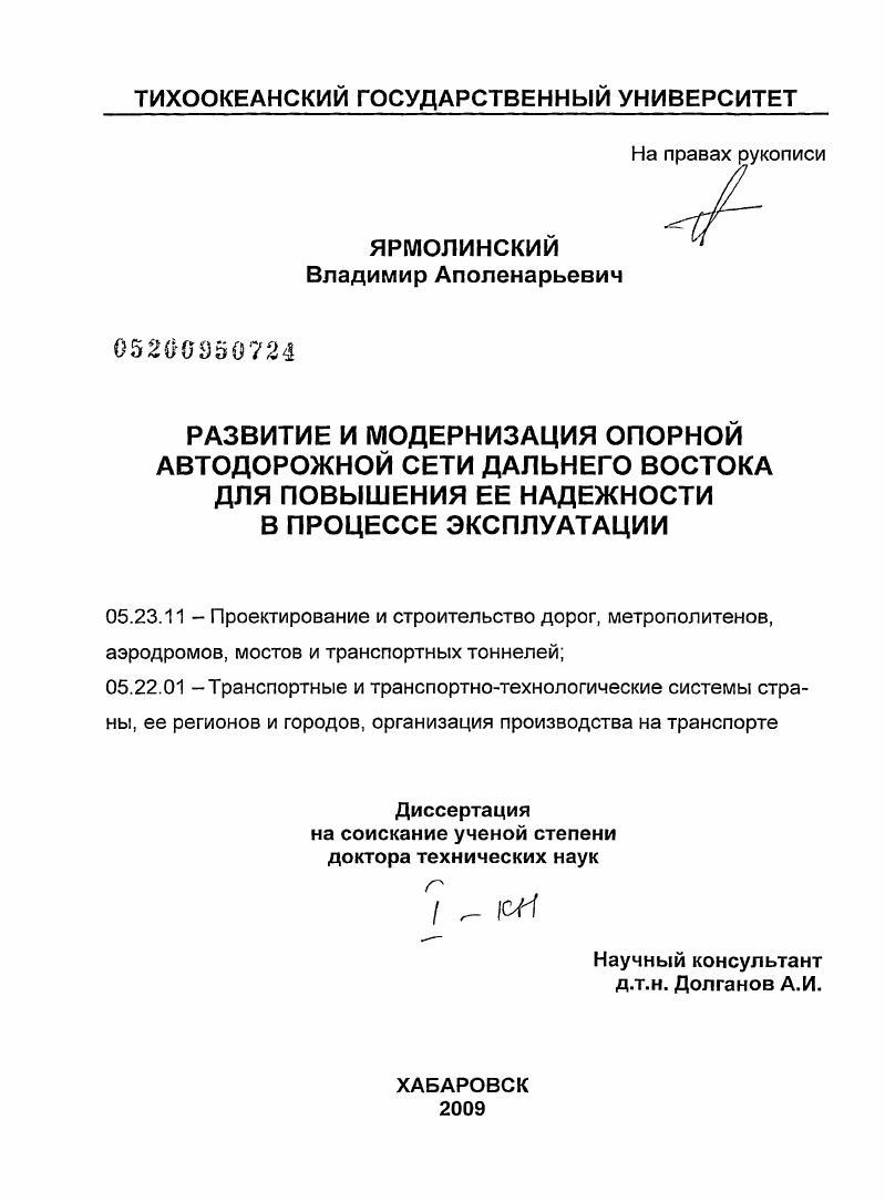 Развитие и модернизация опорной автодорожной сети Дальнего Востока для повышения ее надежности в процессе эксплуатации