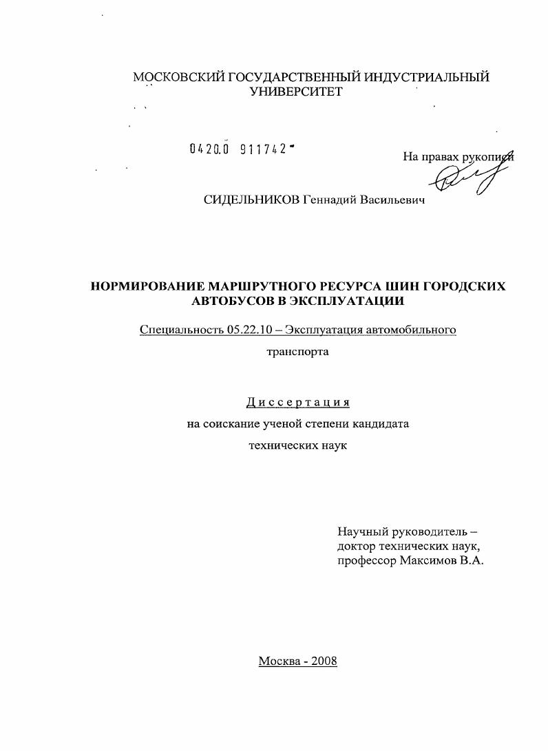 Нормирование маршрутного ресурса шин городских автобусов в эксплуатации