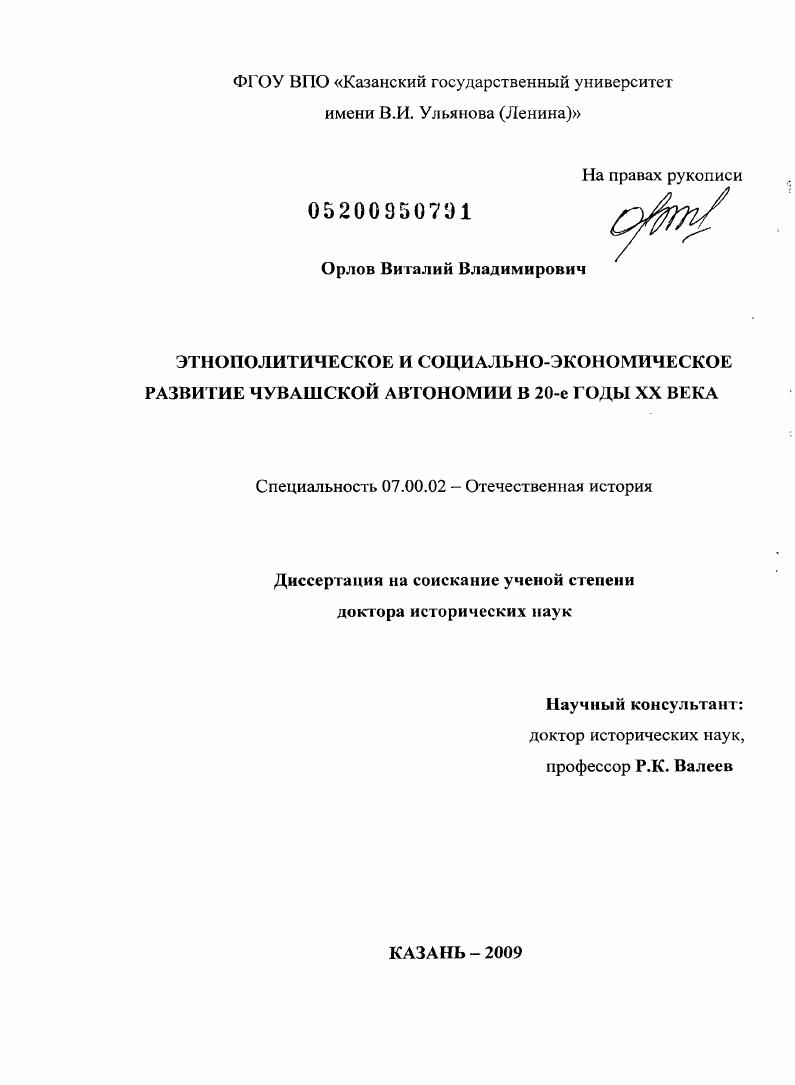 Этнополитическое и социально-экономическое развитие Чувашской автономии в 20-е годы XX века