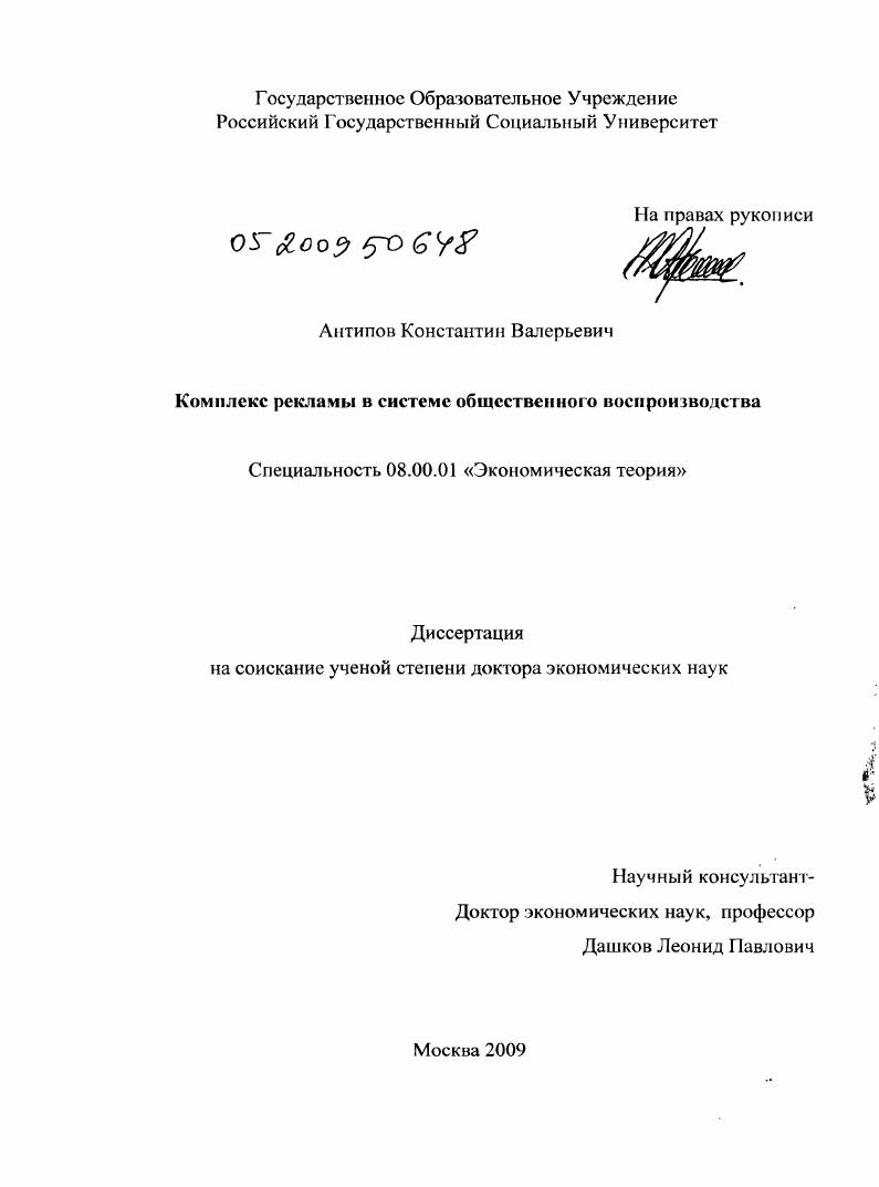 Комплекс рекламы в системе общественного воспроизводства