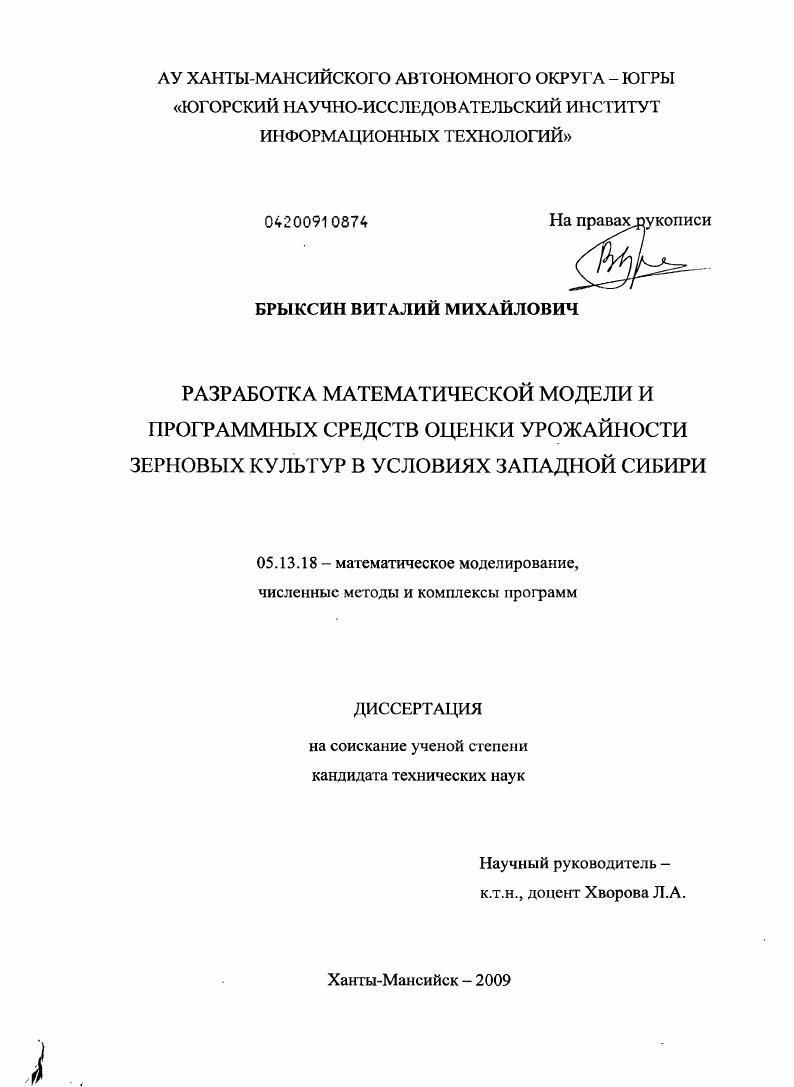Разработка математической модели и программных средств оценки урожайности зерновых культур в условиях Западной Сибири