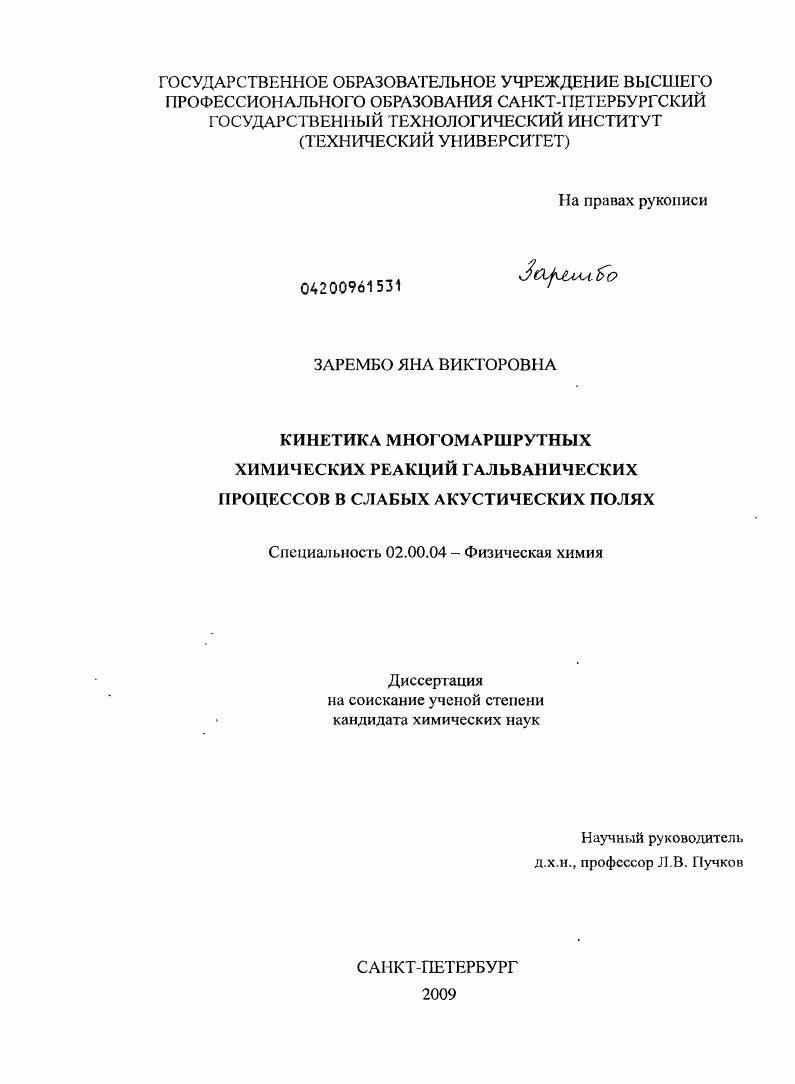 Кинетика многомаршрутных химических реакций гальванических процессов в слабых акустических полях