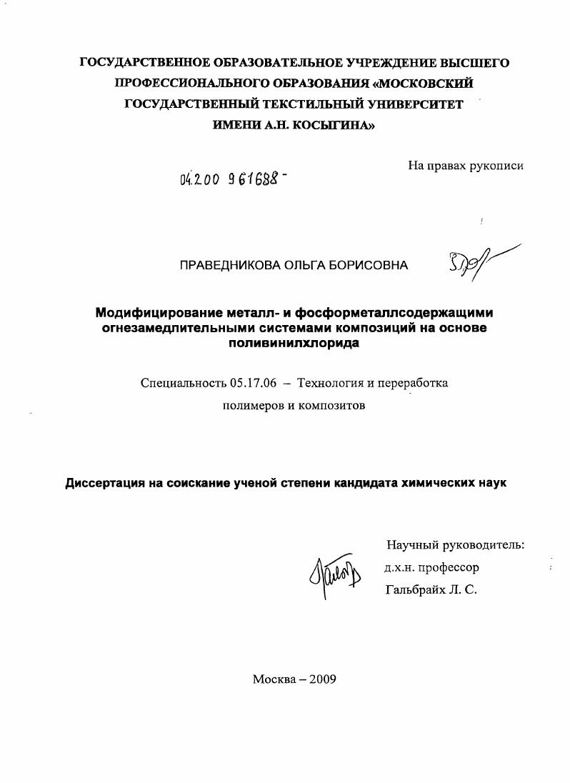 Модифицирование металл- и фосформеталлсодержащими огнезамедлительными системами композиций на основе поливинилхлорида