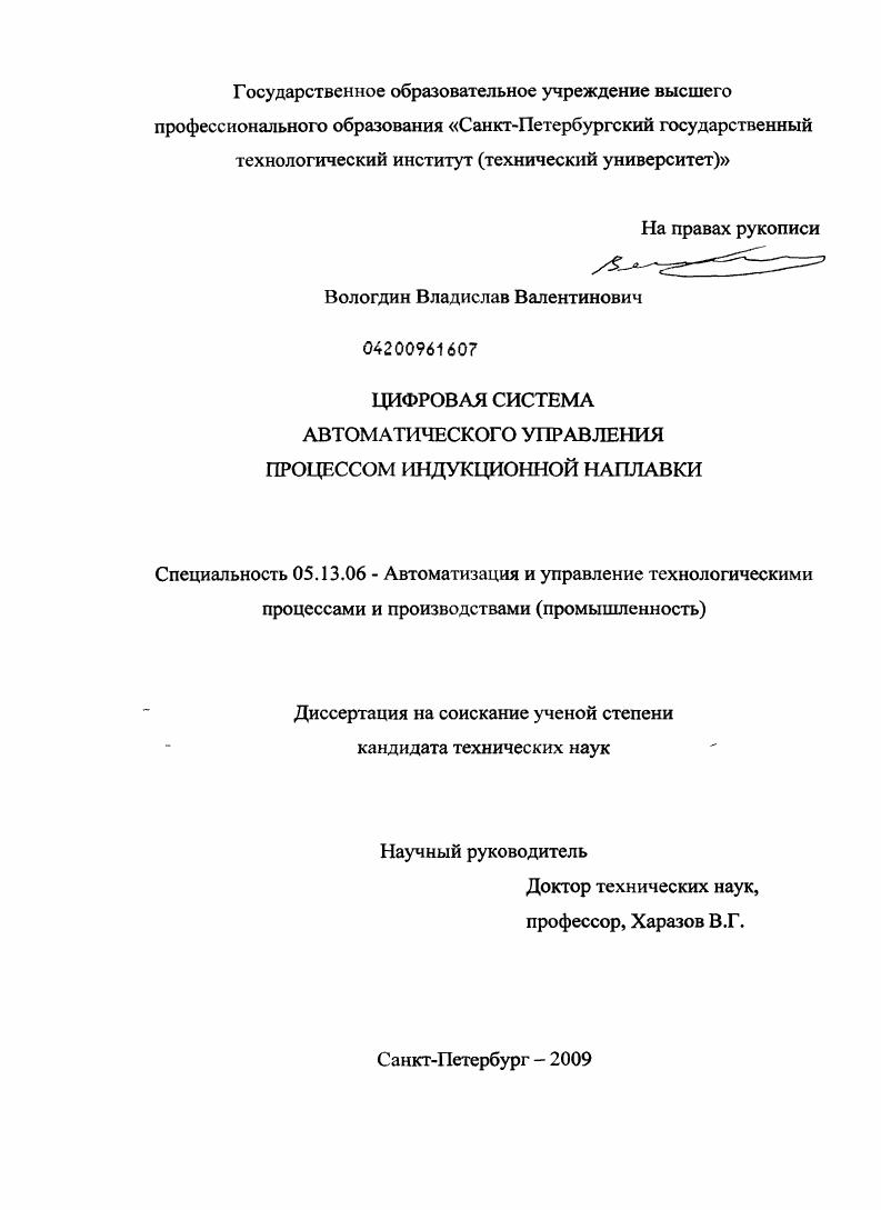 Цифровая система автоматического управления процессом индукционной наплавки