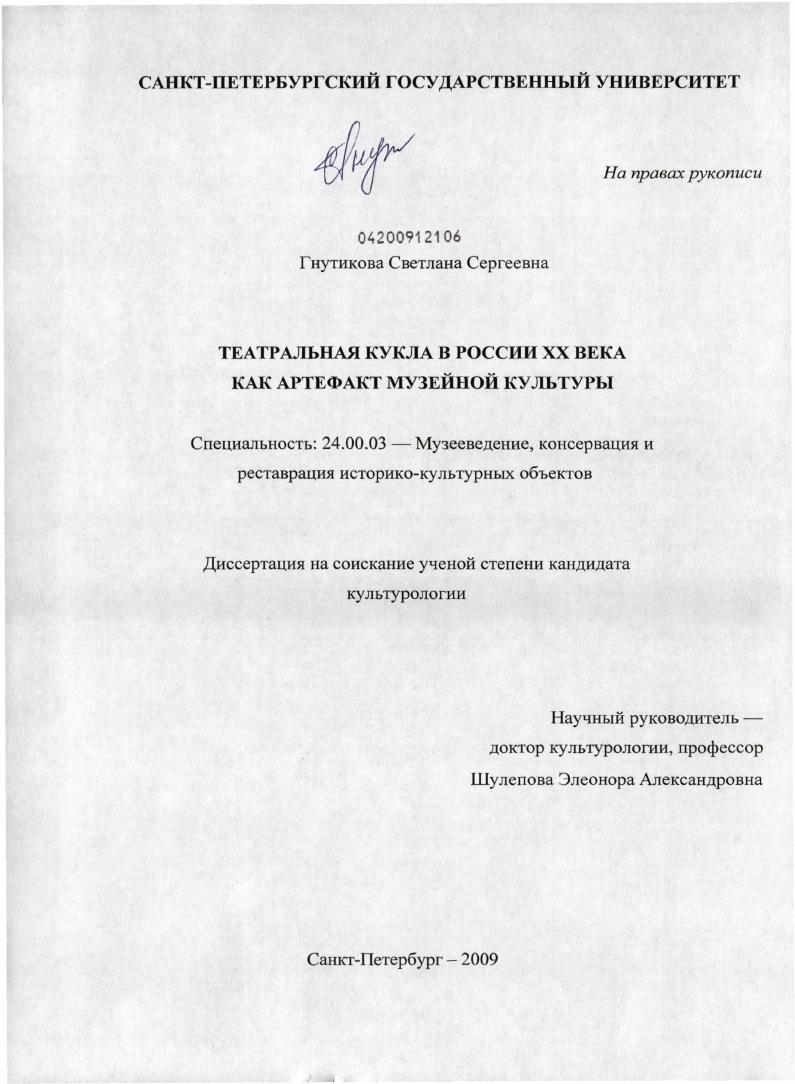 Театральная кукла в России XX века как артефакт музейной культуры