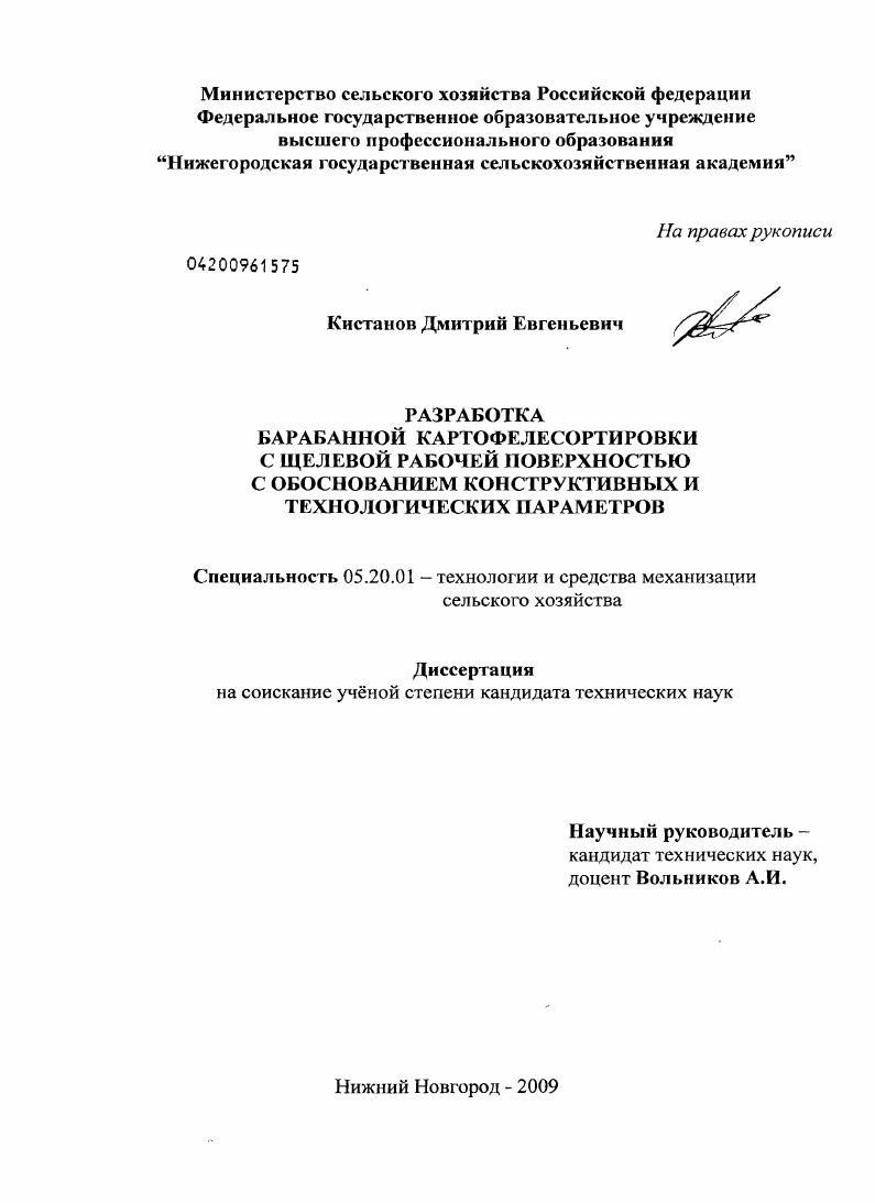 Разработка барабанной картофелесортировки с щелевой рабочей поверхностью с обоснованием конструктивных и технологических параметров