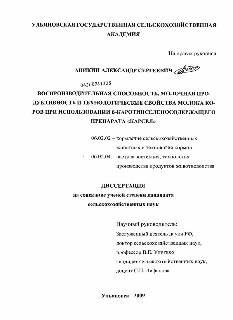 Воспроизводительная способность, молочная продуктивность и технологические свойства молока коров при использовании β-каротин-селеносодержащего препарата "Карсел"