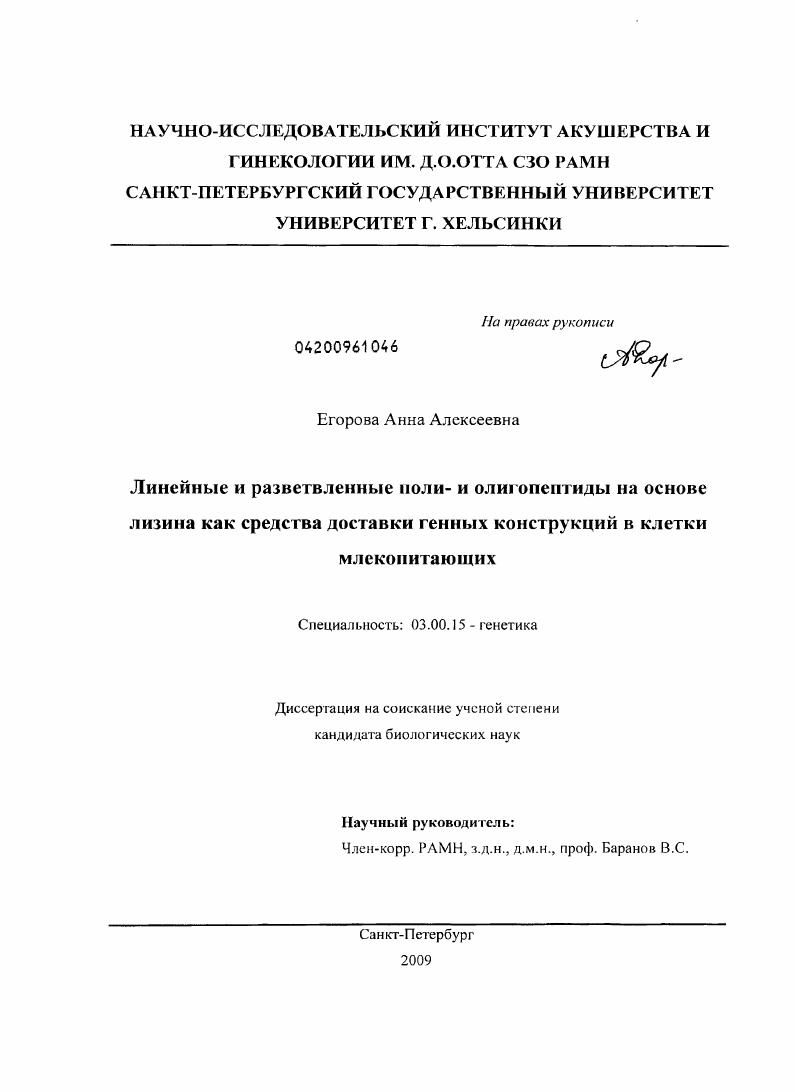 Линейные и разветвленные поли- и олигопептиды на основе лизинга как средства доставки генных конструкций в клетки млекопитающих