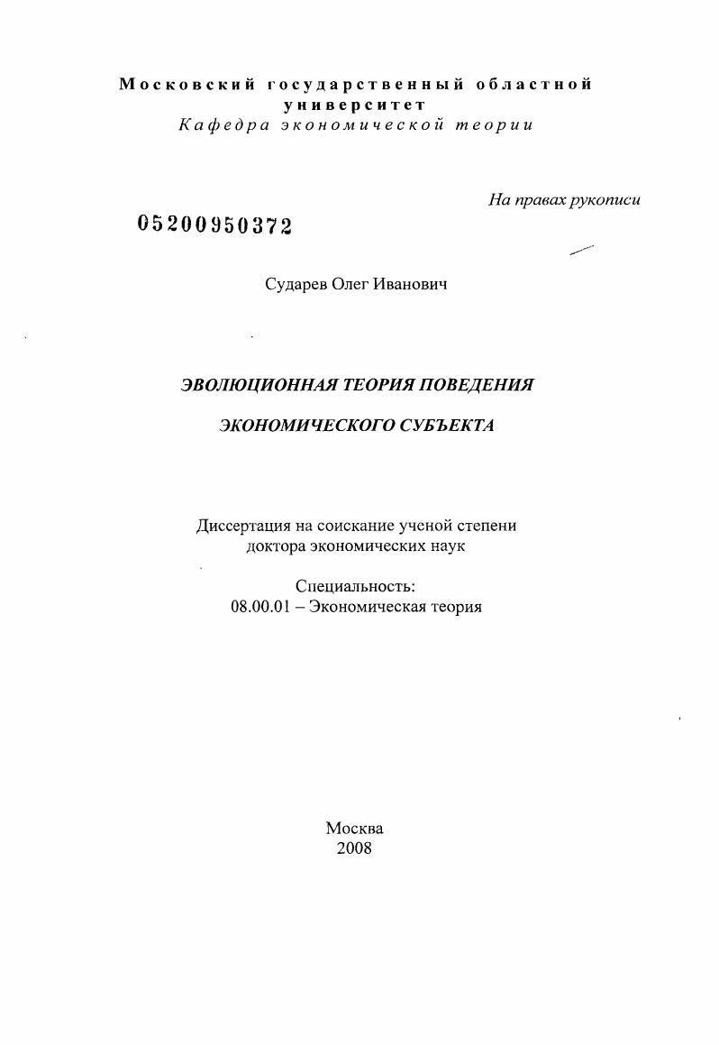 Эволюционная теория поведения экономического субъекта