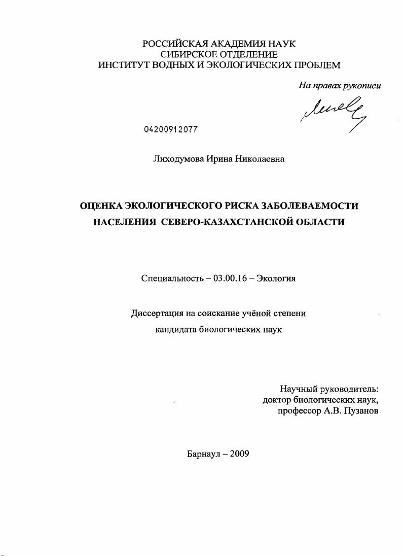 Оценка экологического риска заболеваемости населения Северо-Казахстанской области