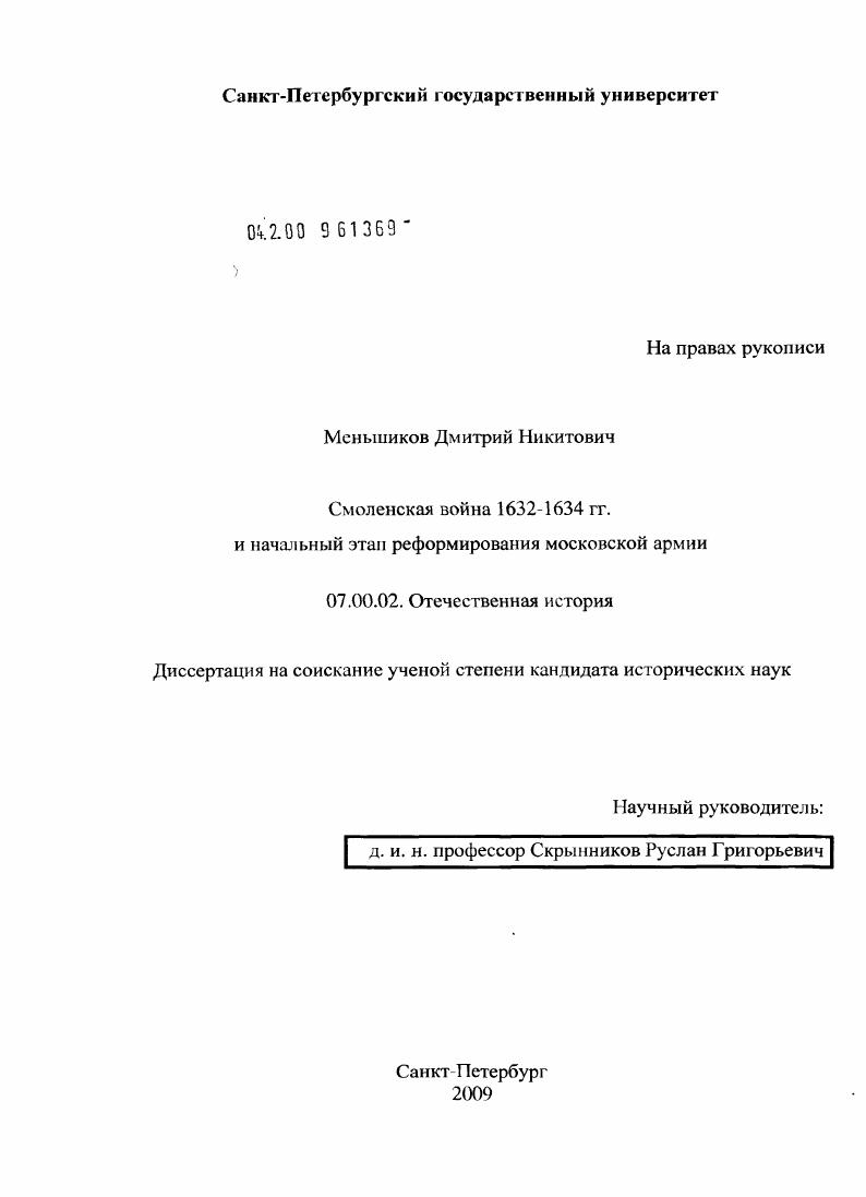 Смоленская война 1632-1634 гг. и начальный этап реформирования московской армии