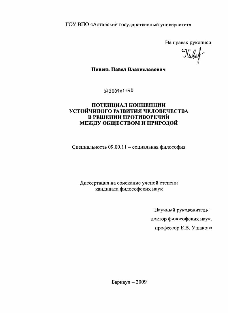 Потенциал концепции устойчивого развития человечества в решении противоречий между обществом и природой