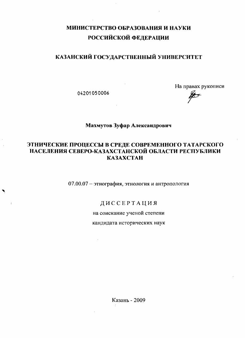 Этнические процессы в среде современного татарского населения Северо-Казахстанской области Республики Казахстан