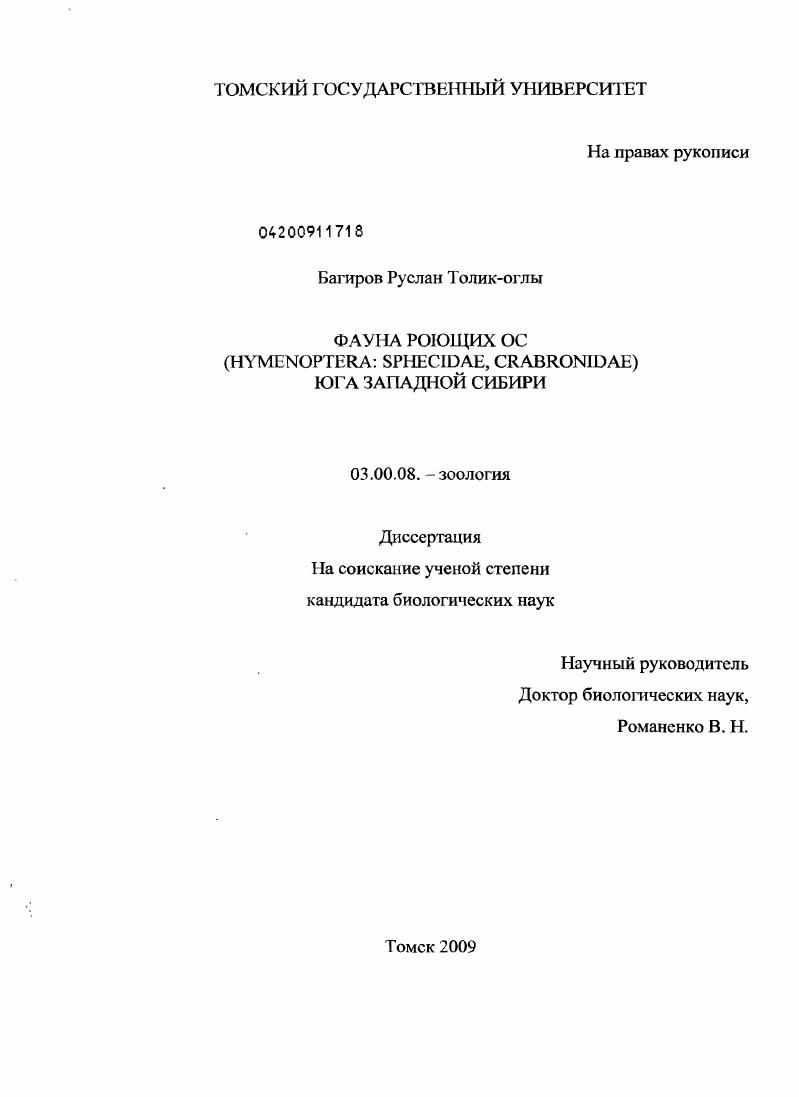 Фауна роющих ОС (Hymenoptera: Sphecidae, Crabronidae) юга Западной Сибири