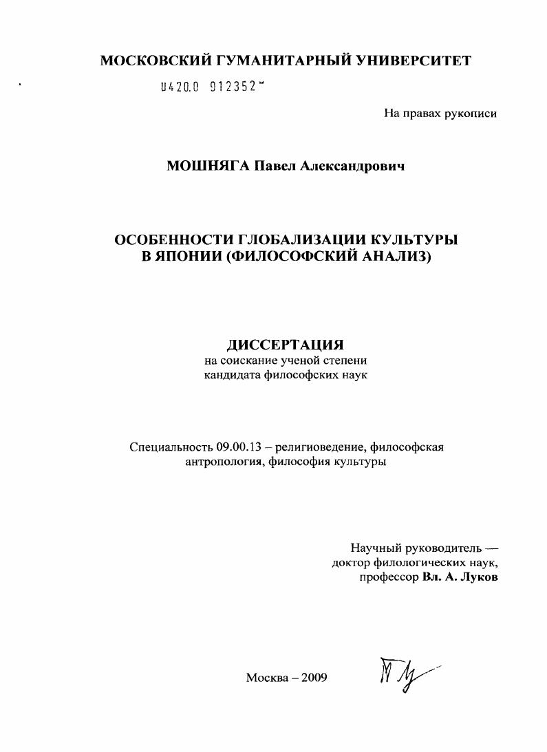 Особенности глобализации культуры в Японии : философский анализ