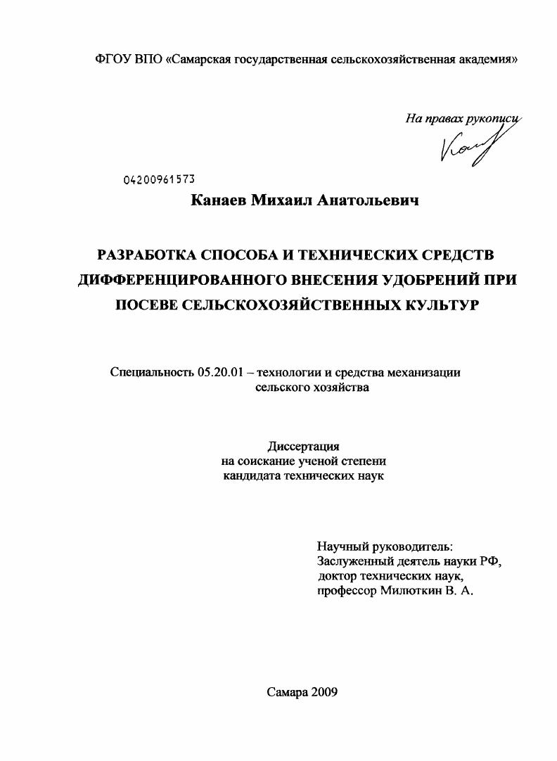 Разработка способа и технических средств дифференцированного внесения удобрений при посеве сельскохозяйственных культур