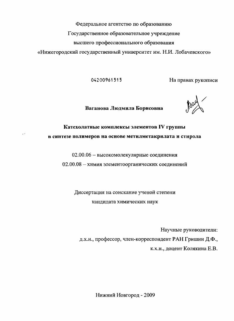 Катехолатные комплексы элементов IV группы в синтезе полимеров на основе метилметакрилата и стирола