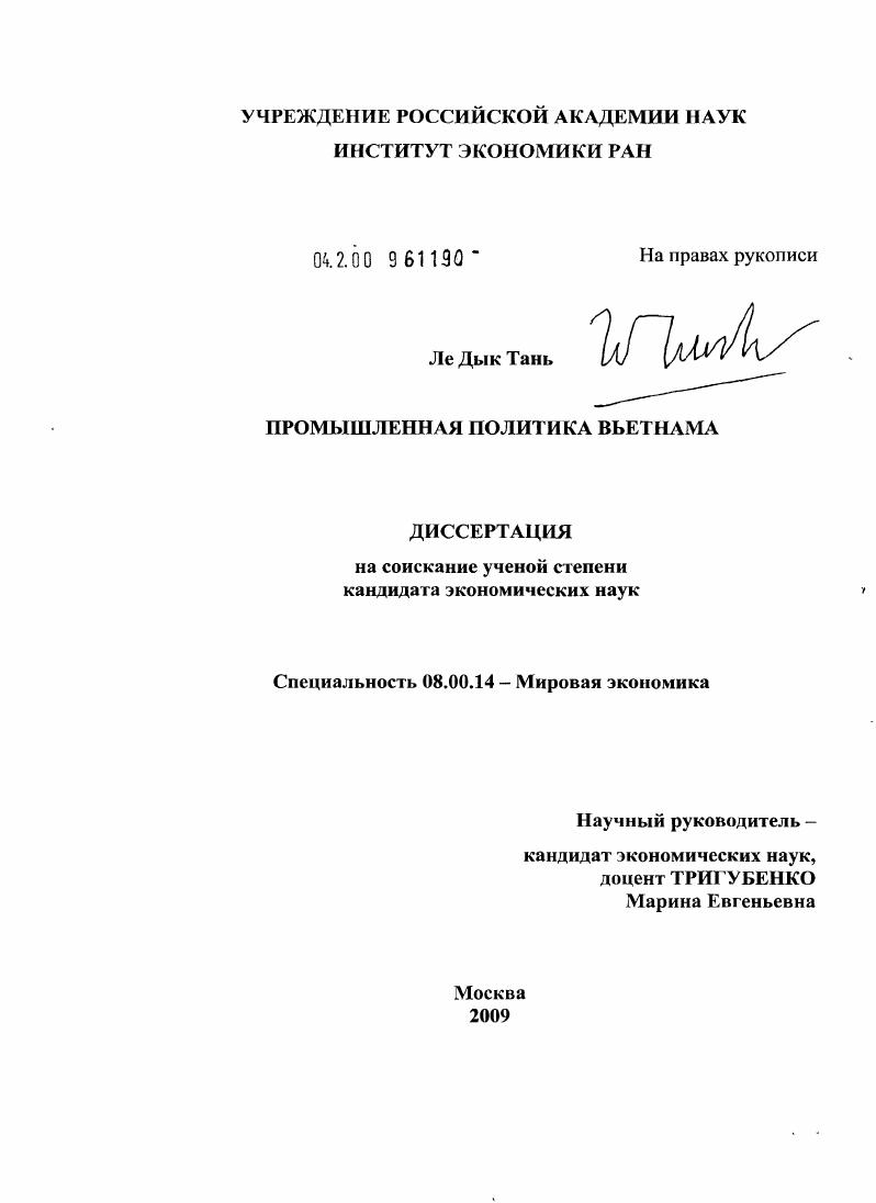 Промышленная политика Вьетнама